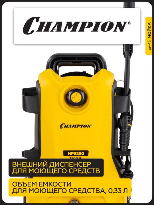 CHAMPION HP3250 yuvish moslamasi (2,5 kVt 170-125 bar t 40S 6,5 l/min 11,2 kg sinxron)