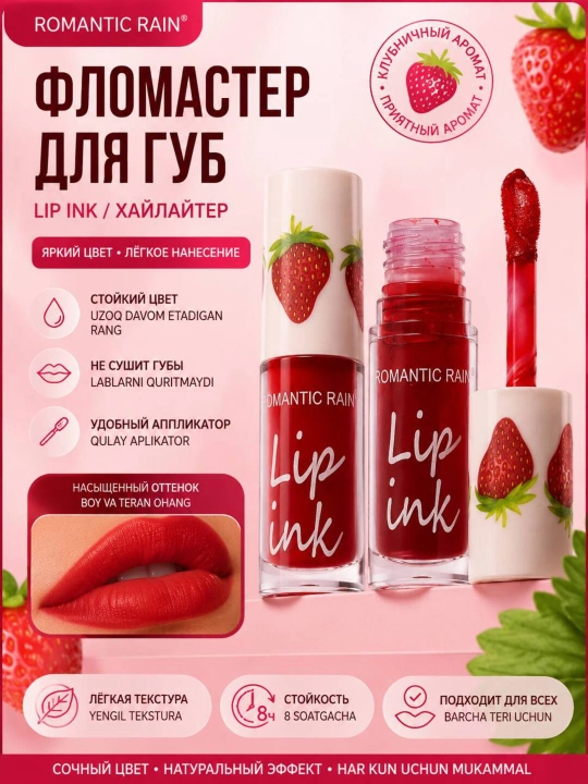 Увлажняющий тинт-фломастер для губ - Romantic Rain Lip Tint Marker SPF 50+ - 