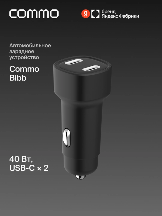 Автомобильное зарядное устройство COMMO Bibb 40 Вт 2xUSB Type-C - 