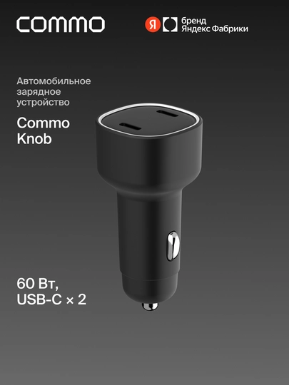Автомобильное зарядное устройство COMMO Knob 60 Вт 2xUSB Type-C - 