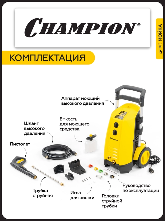 Мойка CHAMPION HP3300 3кВт 180-150 бар t 40С 6,5л/мин 23,3кг асинхронный