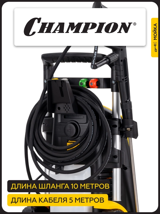 Мойка CHAMPION HP3300 3кВт 180-150 бар t 40С 6,5л/мин 23,3кг асинхронный