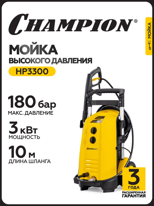 Мойка CHAMPION HP3300 3кВт 180-150 бар t 40С 6,5л/мин 23,3кг асинхронный - 
