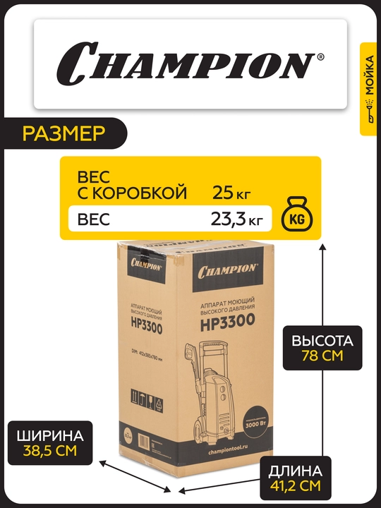 Мойка CHAMPION HP3300 3кВт 180-150 бар t 40С 6,5л/мин 23,3кг асинхронный