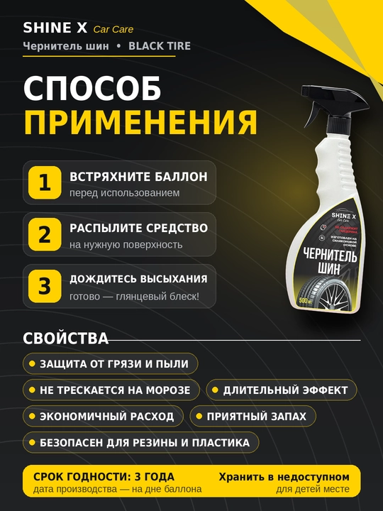 Чернитель шин от Shinex, 500 мл