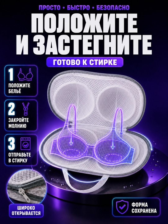 Мешок для стирки нижнего белья – защитный, сетчатый, для деликатных тканей