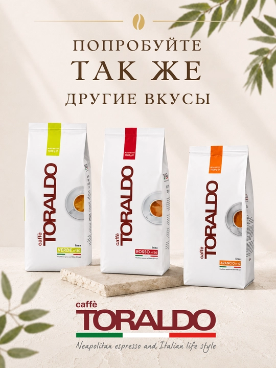 Toraldo Miscela Bluette donali kofe 60% arabika 1 kg