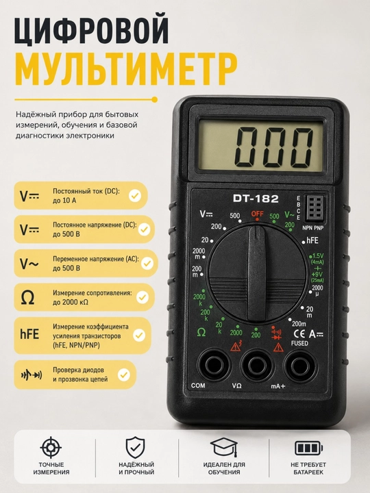Raqamli multimetr DT-182 - 