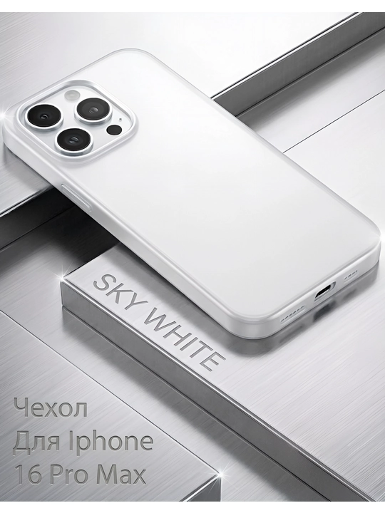 IPhone 16 Pro Max uchun Air Skin ultra-yupqa g'ilof (чехол), 0.3 mm zarbga chidamli g‘ilof - 