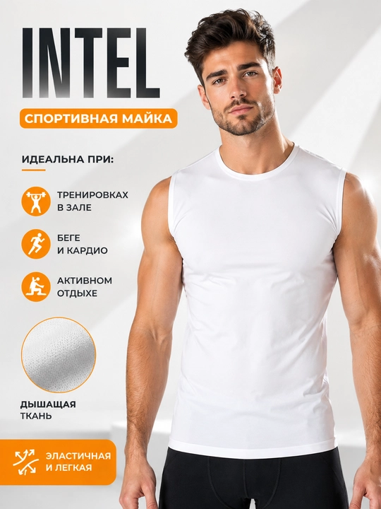 Спортивная футболка без рукавов - Intel - 