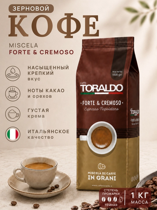 Toraldo Miscela Forte & Cremoso donali kofe 1 kg - 