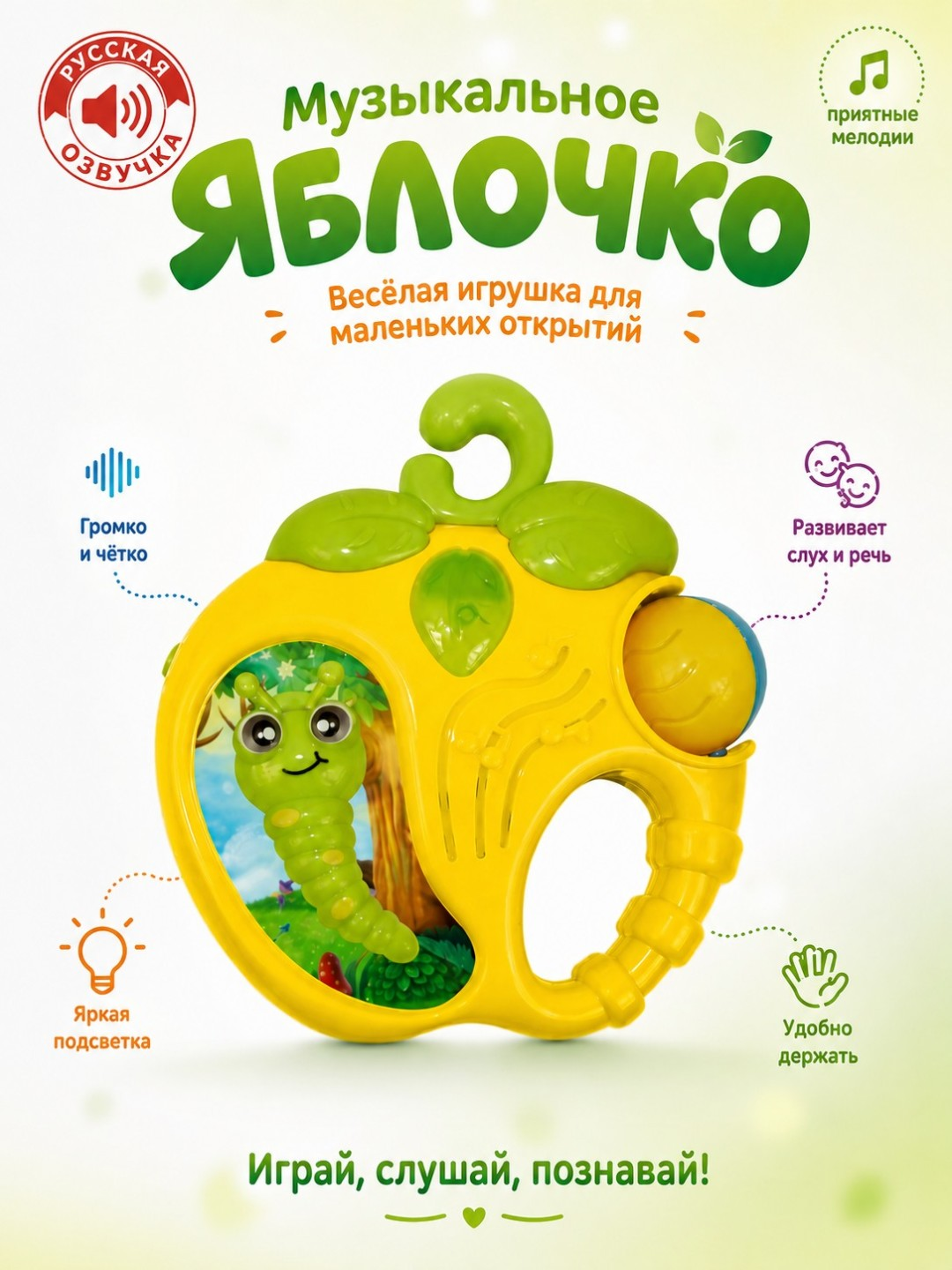 Musiqiy o‘yinchoq, ruscha ovozli Olma, yorug‘lik, ovoz, rivojlantiruvchi shaqildoq - 