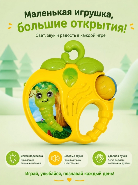 Музыкальная игрушка, Яблоко с русской озвучкой, свет, звук, развивающая погремушка
