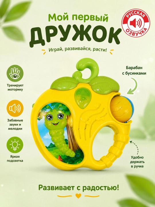 Музыкальная игрушка, Яблоко с русской озвучкой, свет, звук, развивающая погремушка