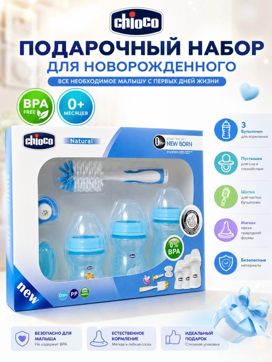 Подарочный набор бутылочек, для новорожденных — полный комплект для малыша, 0+ - 