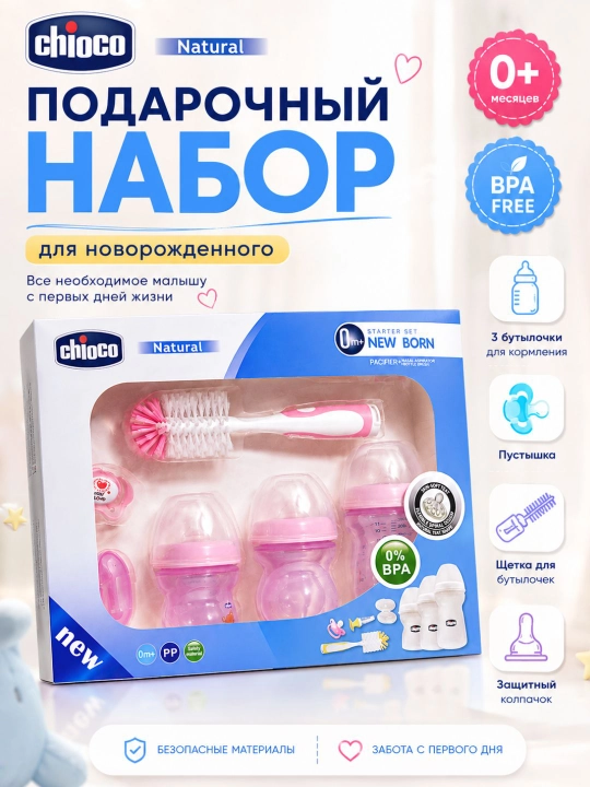 Подарочный набор бутылочек, для новорожденных — полный комплект для малыша, 0+ - 