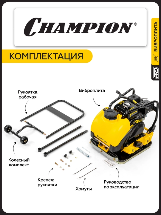 Бензинли тебраниш плитаси CHAMPION PC9750FT(ПРО97кг13кн53*50cм30cм12л4, 8 квт ғилдираклар)