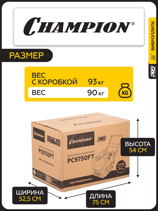 Бензинли тебраниш плитаси CHAMPION PC9750FT(ПРО97кг13кн53*50cм30cм12л4, 8 квт ғилдираклар)