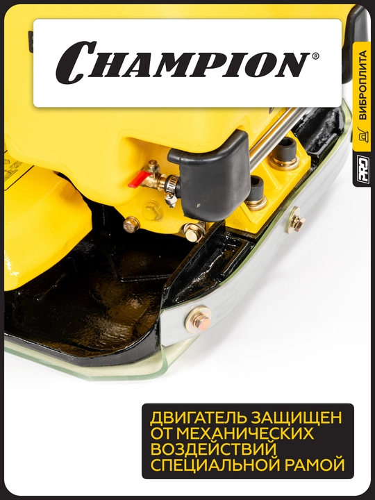 Бензинли тебраниш плитаси CHAMPION PC9750FT(ПРО97кг13кн53*50cм30cм12л4, 8 квт ғилдираклар)