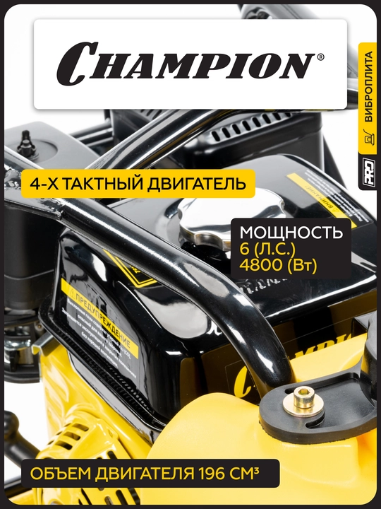 Бензинли тебраниш плитаси CHAMPION PC9750FT(ПРО97кг13кн53*50cм30cм12л4, 8 квт ғилдираклар)