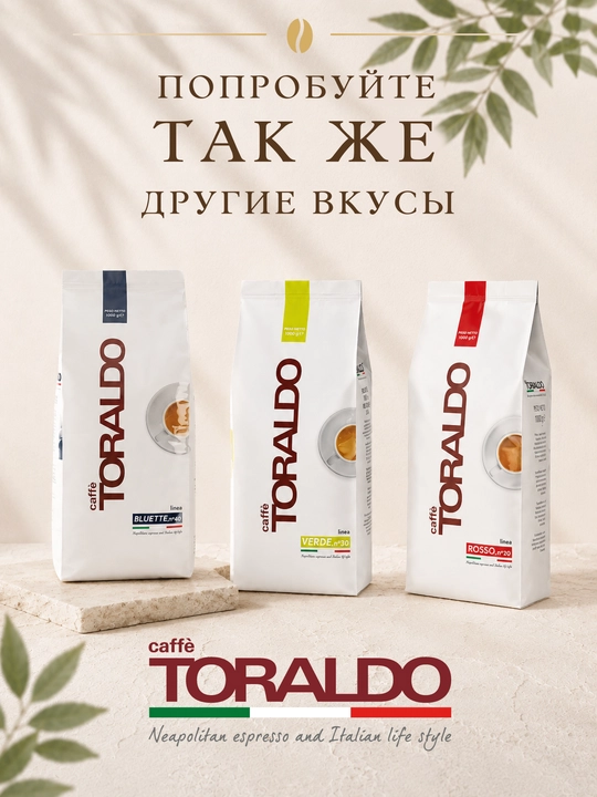 Toraldo Miscela Super Bar Arancio donali kofe 90% arabika 1 kg