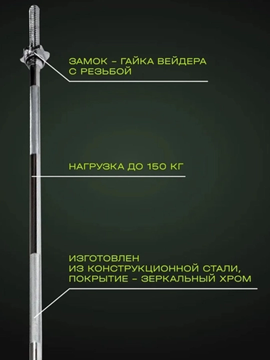 Никелевый гриф для штанги, изогнутый, 120 см