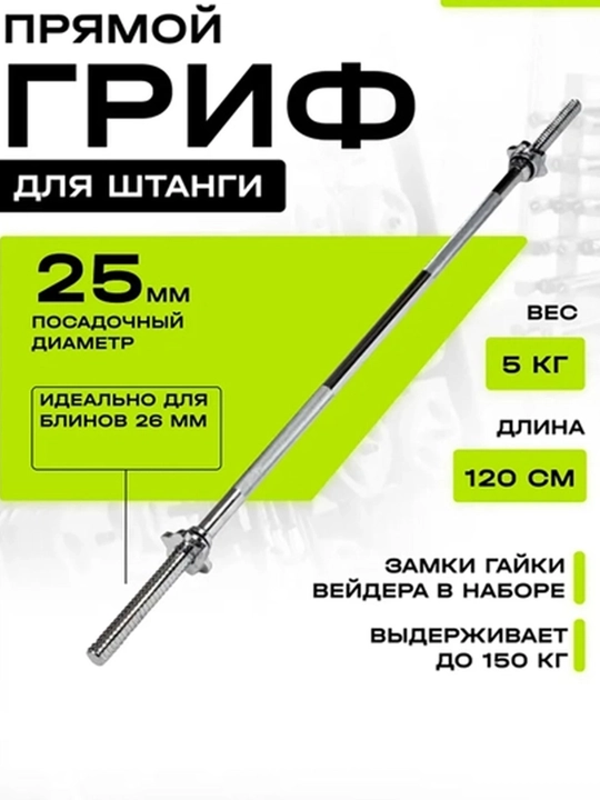 Nikel shtangasi tutqichi, egri, 120 sm - 