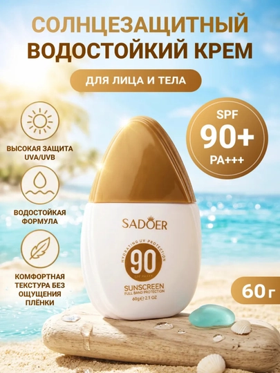Солнцезащитный крем SPF 50 PA++++, для лица и тела - 