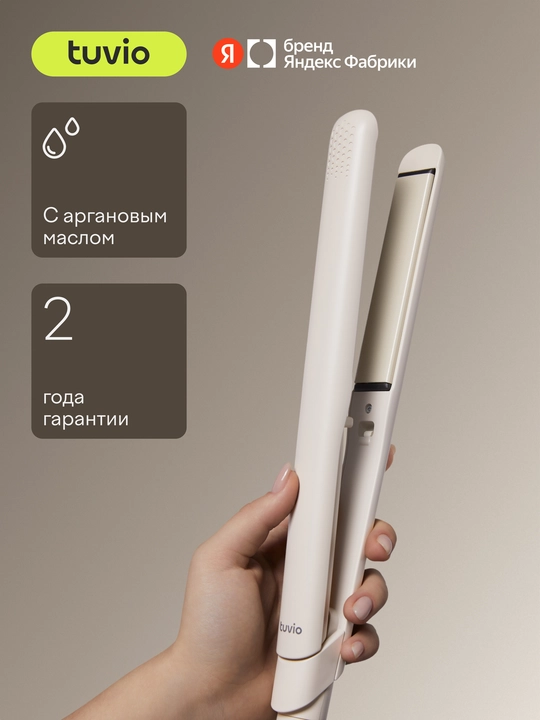 Выпрямитель для волос с аргановым маслом, Tuvio HS22CT01, бежевый - 