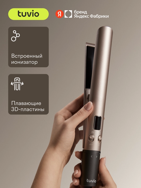 Выпрямитель для волос, 23 температурных режима, Tuvio HS12CTD01, золотистый - 