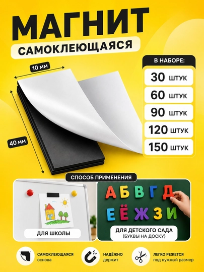 Магнитный винил лист самоклейка, магнит, магнитный лист, самоклейка, самоклеящиеся магниты