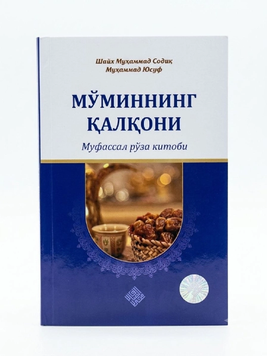 Муминнинг калкони - 