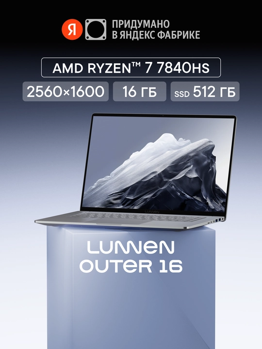 16" Lunnen Outer 16 noutbuki, AMD Ryzen 7 7840hs, RAM 16GB, SSD 512GB, IPS 2560x1600 - 