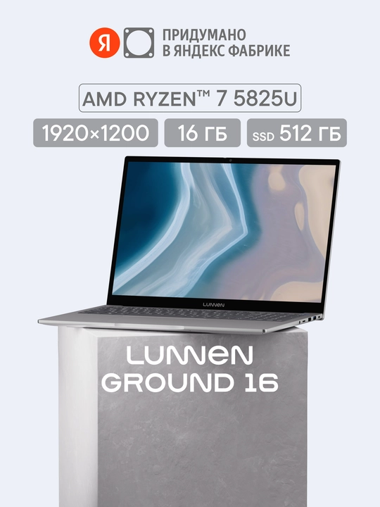 16" Ноутбук LUNNEN Ground 16 (2025), AMD Ryzen 7 5825U, RAM 16 ГБ, SSD 512 ГБ, IPS - 