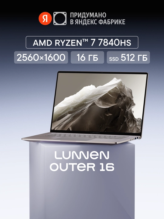 16" LUNNEN Outer 16 noutbuki, AMD Ryzen 7 7840HS, RAM 16 GB, SSD 512 GB, IPS 2560x1600 - 