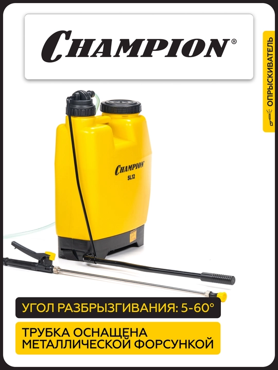 CHAMPION SL12 richagli purkagichi (0,5-2,5 m bak 12 l 2,4 kg)