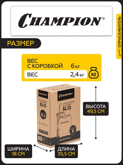 CHAMPION SL12 richagli purkagichi (0,5-2,5 m bak 12 l 2,4 kg)