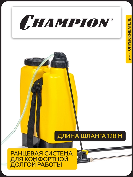 CHAMPION SL12 richagli purkagichi (0,5-2,5 m bak 12 l 2,4 kg)