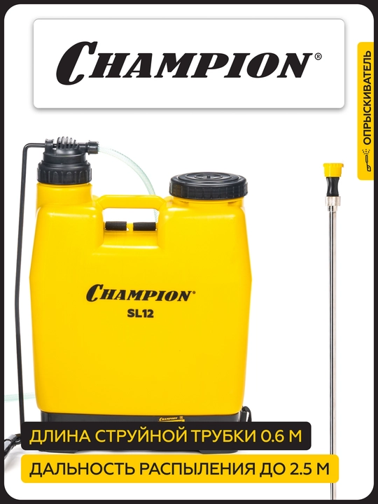 CHAMPION SL12 richagli purkagichi (0,5-2,5 m bak 12 l 2,4 kg)