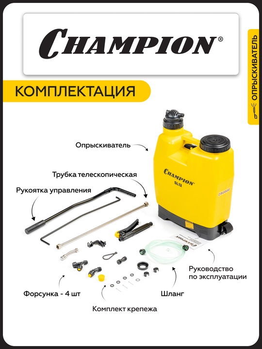CHAMPION SL12 richagli purkagichi (0,5-2,5 m bak 12 l 2,4 kg)