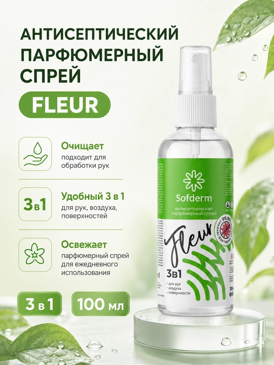 Sofderm Fleur 3in1 antiseptik parfyumer spreyi qo‘l, havo va yuzalar uchun - 