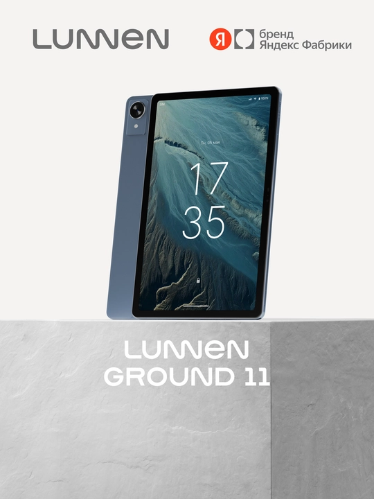 Планшет LUNNEN Ground 11 8/256 ГБ, 2000x1200, Unisoc T616, Android 14, LTE, TL85611B01 - 