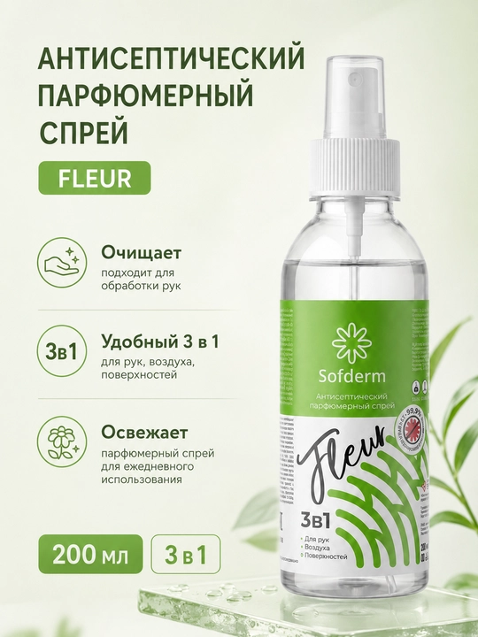 Sofderm Fleur 3in1 antiseptik parfyumer spreyi qo‘l, havo va yuzalar uchun