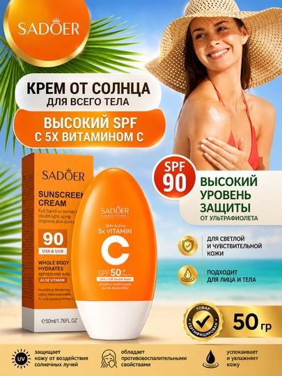Солнцезащитный крем SPF 50 PA++++, для лица и тела - 