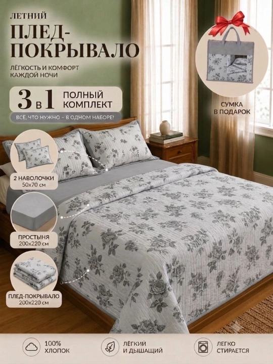 Летнее стеганое одеяло, покрывало, комплекты для односпальных и двуспальных кроватей - 