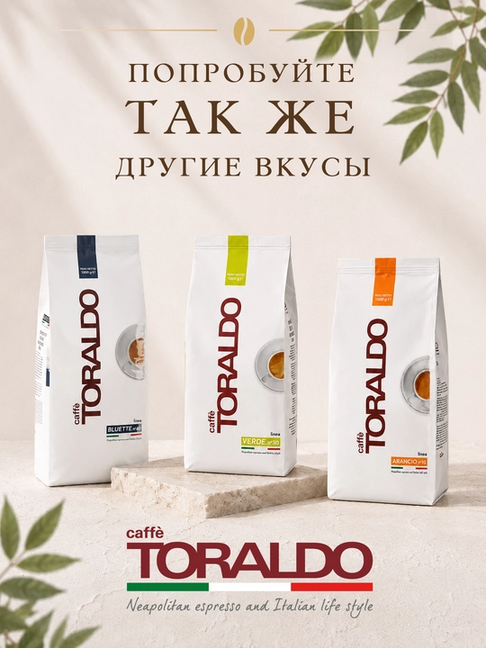 Toraldo Miscela Super Bar Rossa donali kofe 85%, arabika, 1 kg