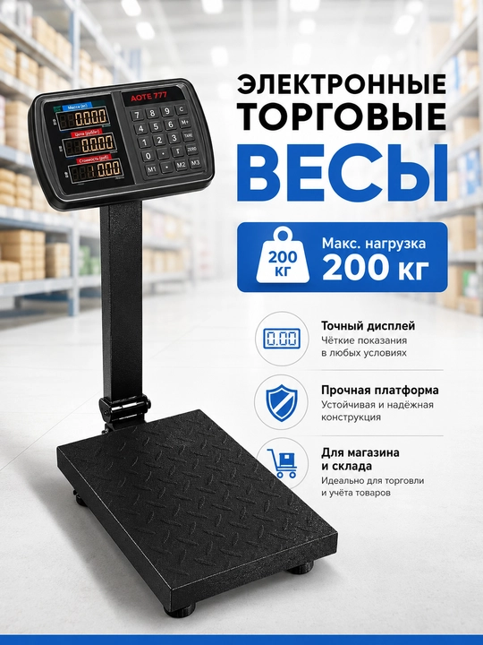 Электронные платформенные весы для грузов до 40 кг и 200 кг, высокая точность - 