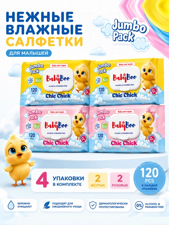 BabyBoo, Chik-chik nam bolalar salfetkalari,120 va 480 dona