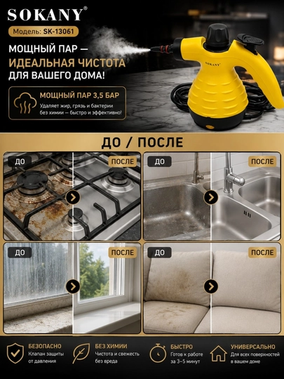 Bug‘li tozalagich SOKANY SK-11047, 1200W, kuchli bug‘, kimyoviy vositasiz