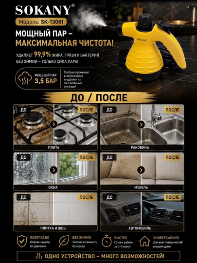 Bug‘li tozalagich SOKANY SK-11047, 1200W, kuchli bug‘, kimyoviy vositasiz